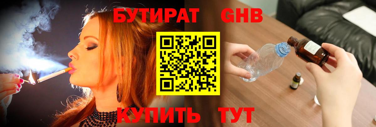 Бутират BDO 33%  Вход с VPN  Губаха 
