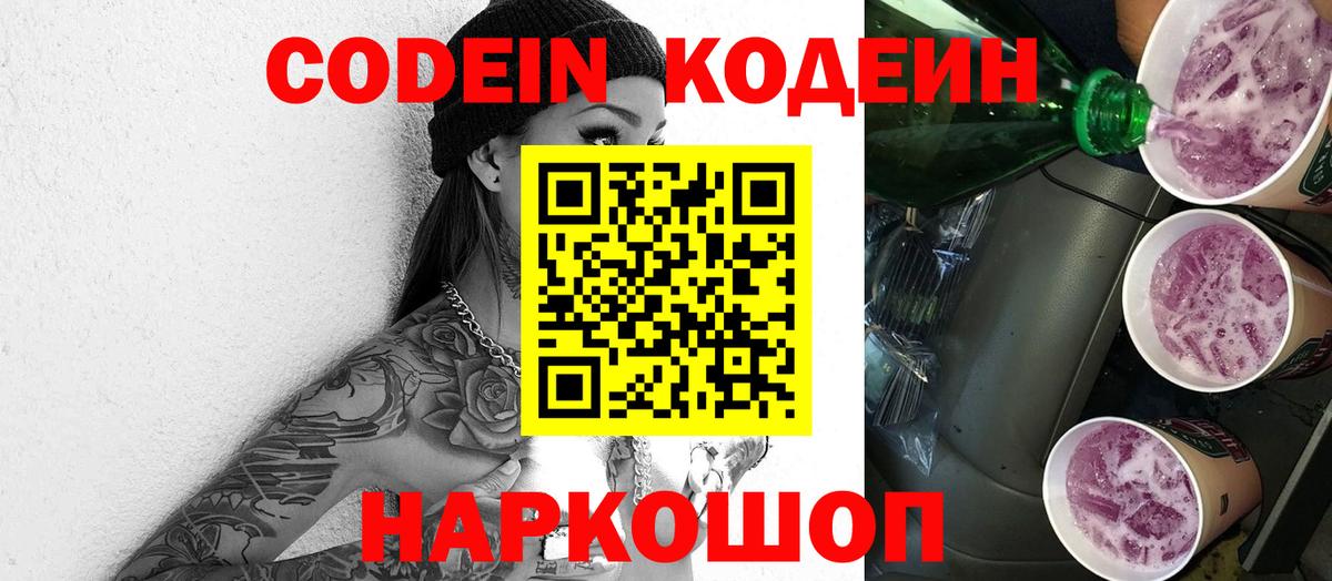 Codein напиток Lean (лин)  Губаха  купить  цена  Кодеиновый сироп Lean напиток Lean (лин) 