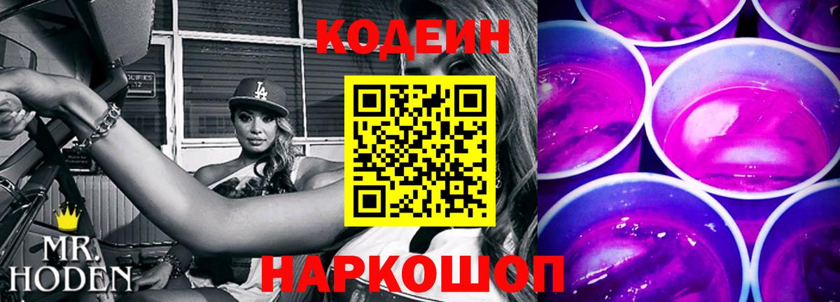 Кодеиновый сироп Lean Purple Drank Губаха