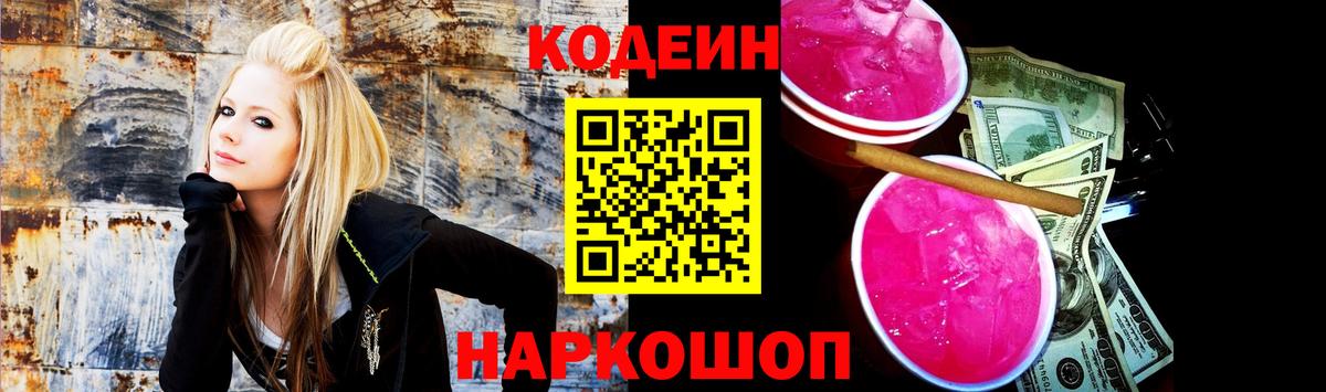Губаха  Codein напиток Lean (лин)  Вход с VPN  Codein Purple Drank 