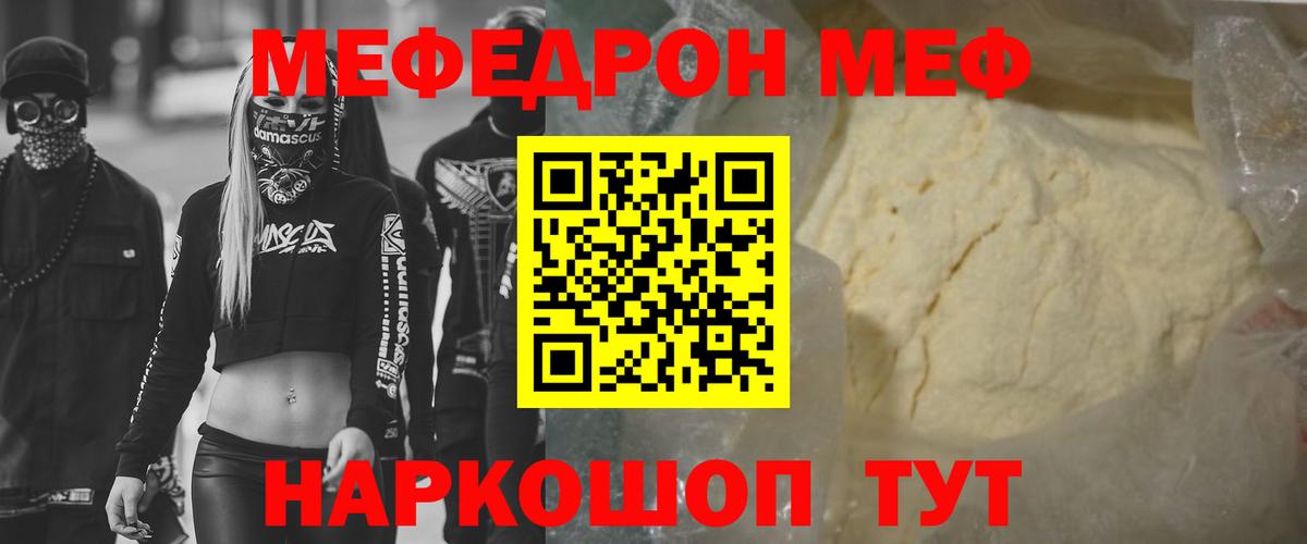 Меф мяу мяу кристаллы Губаха
