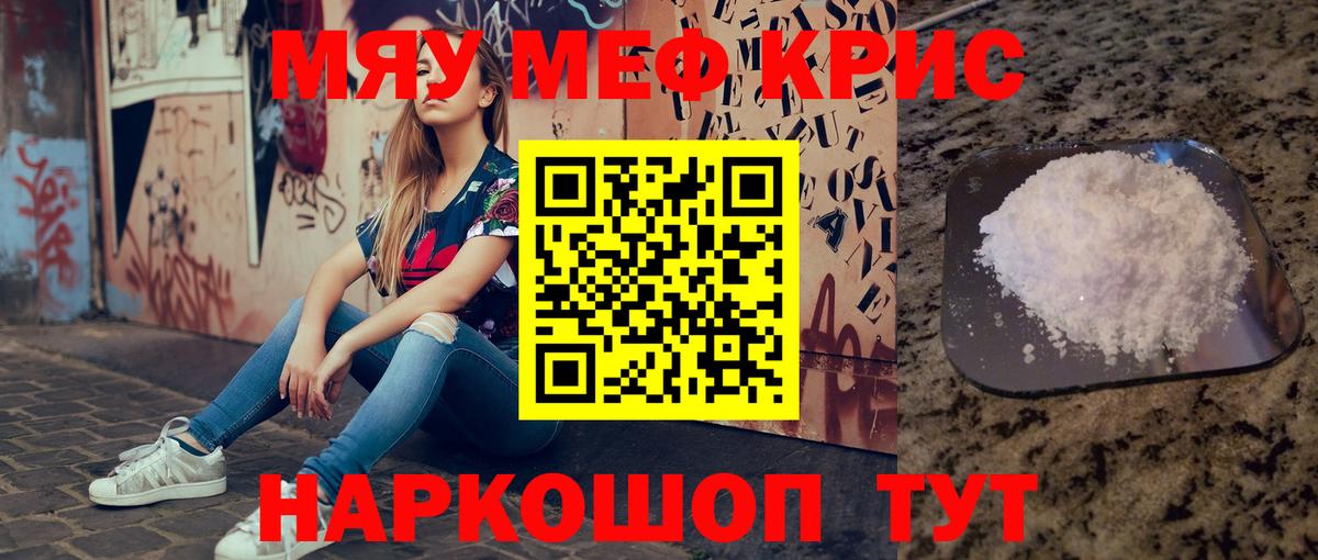 Мефедрон мука Губаха